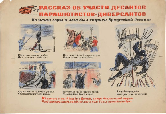 Муратов Николай Евгеньевич. Боевой карандаш № 3.Эскиз плаката «Рассказ об участии десантов парашютистов-диверсантов»